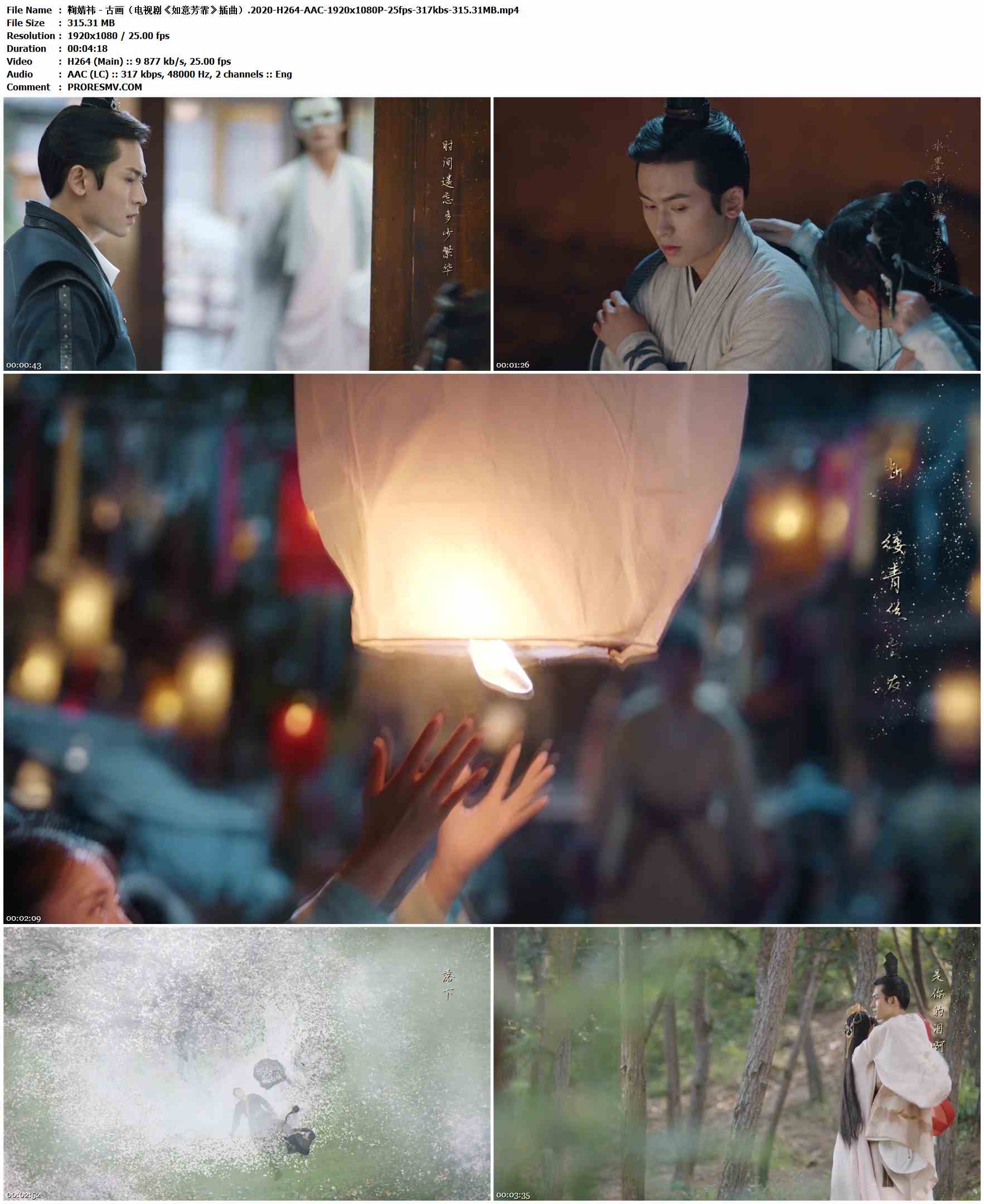 鞠婧祎 - 古画（电视剧《如意芳霏》插曲）.2020-H264-AAC-1920x1080P-25fps-317kbs-315.31MB官方MV_高清MV